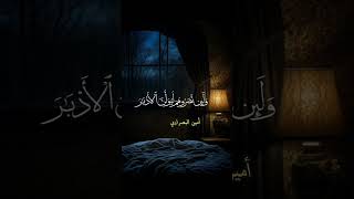 #حالات_واتس_قرآنية 🎧🌸 #أرح_سمعك_وقلبك_بالقران_الكريم #مقاطع_قرآنية_أمين_البصراوي #إستماعا_طيبا 🌷💖