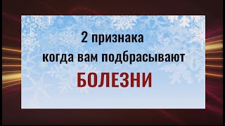 Эти люди перекладывают свои болезни! Что делать и как защититься