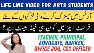 GSR41 Arts Students Career Options 2024 | Arts Students Kya Kya Ban Sakte hian  Arts Students Future