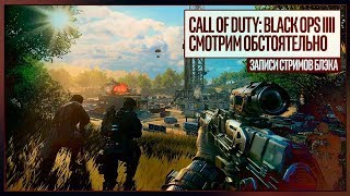 Ухты, новый батлрояль! Как свежо!!! | СOD Black Ops IIII Тема/Эва/Таня/