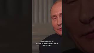 КОГДА ЗАКОНЧИТСЯ СРОК ПУТИНА НА ПОСТУ ПРЕЗИДЕНТА #путин #shorts