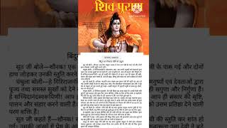 shivpuran Episode 1,2 3|शिवपुरान अध्याय|shiv mahapuran audio in Hindi|Hindu Rituals|Shrishivayanamst