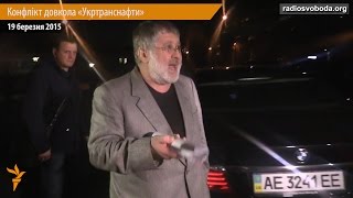 Коломойський обматюкав журналіста Радіо Свобода Україна біля офісу «Укртранснафти»