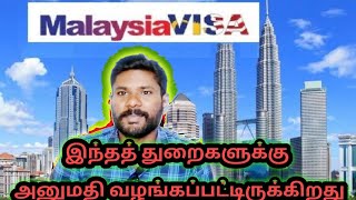 ஒரு சில துறைகளுக்கு மலேசியா அரசாங்கம் அனுமதி வழங்கியுள்ளது | it's me TPD #Travellingyoutu.be