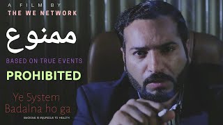 Prohibited|ممنوع Short Film HD.