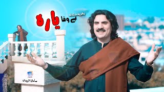 Waley Dey Ma Sara Yaree Kawala | Bakham Ba Dey Na Bewafa | Sadiq Afridi | 2024 | Cd Land Production