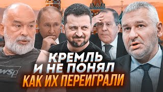 💥ФЕЙГІН, ШЕЙТЕЛЬМАН: Прийом путіна і Лаврова використали ПРОТИ НИХ! Зеленський водить Кремль за ніс!