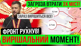 ❌ПРЯМО ЗАРАЗ❗ВИРІШАЛЬНИЙ МОМЕНТ❗Зведення з фронту 23.09.24