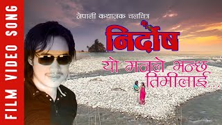 Yo Manle Bhancha_Nirdosh Nepali Movie Song || Vikram Lungwa and Osin Thapa