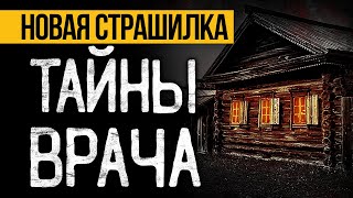 ОЧЕНЬ Страшная ИСТОРИЯ На Ночь Вас УДИВИТ! Страшные Истории Про Ведьму. Ужасы. Мистика