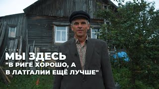 "В Риге хорошо, а в Латгалии ещё лучше", - немец Хельмут из России