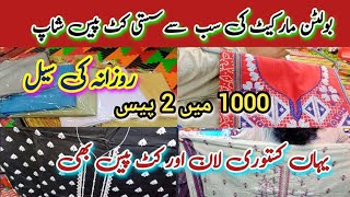 Exploring Iqbal Clothes Market | Bolton Wholesale Branded Suits | Cut Pieces | Gents Clothes