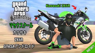 kawasaki zx6r sound for GTA SA ANDROID 2022