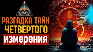 ✨ВСЕ, О ЧЕМ ВЫ ПОПРОСИТЕ, БУДЕТ ДАНО! О ТАЙНЫ КВАНТОВОЙ СИЛЫ! ЗАКОН ПРИТЯЖЕНИЯ