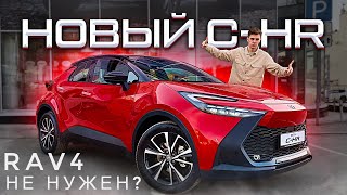 Новый TOYOTA C-HR - ИДЕАЛЬНАЯ МАШИНА ДЛЯ СЕБЯ?! Гибрид, о котором многие мечтают!