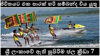 7 Best Water Sport In Sri Lanka