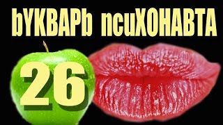 26..Психоделики….Баба Яга полюбила Liquid Bloom.