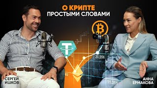 О крипте простыми словами: с чего начать и как заработать