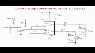 Схема стерео усилителя