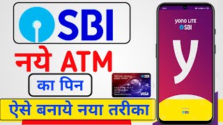 Sbi atm pin aise banate hai | sbi atm pin generation | sbi atm pin kaise banaye yono app se