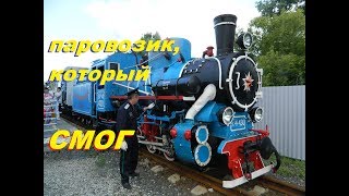 Суровые парни, и Паровозик, который смог! Поездка в паровозе Кп4. // Trip to steam train.