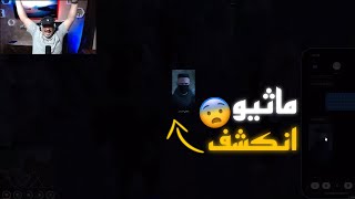 تصميم دربحه: عناب كشف قات مان (ماثيو ستانلي) 😨🔥!