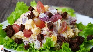 Салат "СЫРНЫЙ ПРИНЦ"  Съешь всю тарелку и не заметишь:) | Cheese Salad