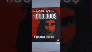 Картина Вова Путин -Жук