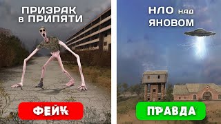 4 Мифа из STALKER - Проверка ПРАВДА или НЕТ