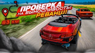 ЗАБЕГ 83 - ПРОВЕРКА НА ВЫНОСЛИВОСТЬ! РЕВАНШ НА C63 AMG 1000 СИЛ ЗАДНИЙ ПРИВОД! (BEAM NG DRIVE)