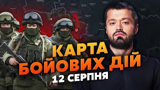 💥Війська РФ перекинули з ПОКРОВСЬКА НА КУРСЬК. Карта бойових дій 12 серпня: ЗСУ взяли 1000 полонених