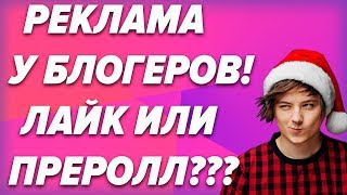 Реклама на youtube! Какую купить?