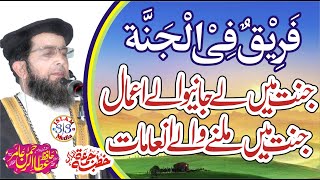 Hafiz Atta ur Rehman Amir | Jannat ke Mehman | jannat me kon jaye ga?