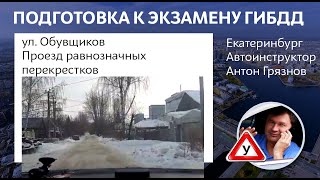 Равнозначные перекрестки ул  Обувщиков. Подготовка к экзамену ГИБДД на маршруте Юго-Запада