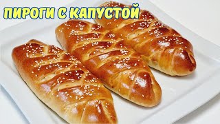 Пироги с капустой, ТО ЧТО ВЫ ПРОСИЛИ / Pies with cabbage