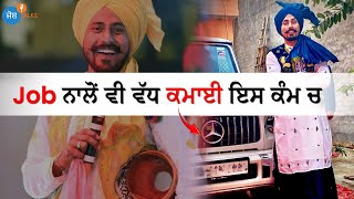 ਕੰਮ ਕੋਈ ਵੀ ਛੋਟਾ ਵੱਡਾ ਨਹੀਂ ਹੁੰਦਾ- ਅਸੀਂ ਨਚਕੇ ਵਿਰਸਾ ਸਾਂਭਦੇ |@gurcharncharni1559| Josh Talks Punjabi