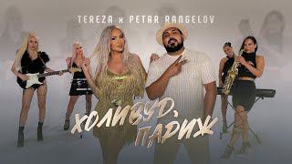 TEREZA x PETAR RANGELOV - HOLLYWOOD, PARIS / ТЕРЕЗА х ПЕТЪР РАНГЕЛОВ - Холивуд, Париж, 2024