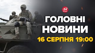 Рос воєнкори в шоці від ЗСУ! Такого ще не бачили. Жорсткі бої біля Курська – Новини за 16.08