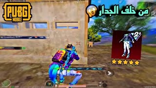 25KILL🥵🔥من خلف الجدار