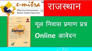 how to apply mool niwas praman ptra online, mool niwas kese banaye Rajasthan 2024