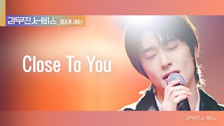 [리무진 서비스 클립] Close To You | 재현 | JAEHYUN