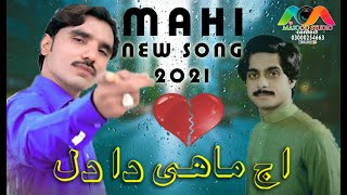 Aj Mahi Da Dil Pharolae || Tanveer Abbas Anjum || Latest Official Song  2021|| Masood 4k Studio