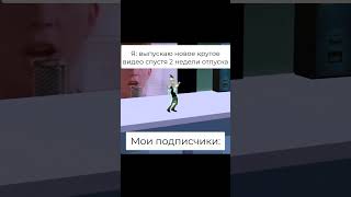 Когда я выпустил новое видео #shorts