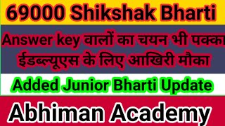 69000 शिक्षक भर्ती आंसर की लेटेस्ट अपडेट टुडे, 69000 शिक्षक भर्ती फाइनल कट ऑफ मेरिट लिस्ट, 69000 EWS