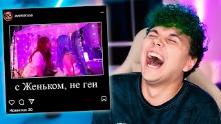 СМЕШНЫЕ МЕМЫ моих ФАН-АККАУНТОВ 😂 БЮДЖЕТНЫЙ КОСПЛЕЙ на группу ФРЕНДЗОНА