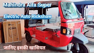 Mahindra Alfa Super Electric Auto Rickshaw | Latest Update |