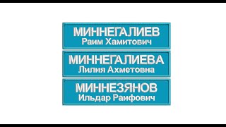 как работать с большим количеством фамилий