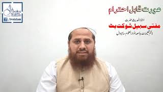 Aurat Qabil E Ehtram | Mufti Sohail Shaukat Butt