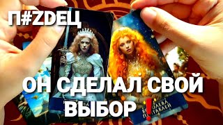 ⚡ЕГО ИСТИННЫЕ ЧУВСТВА И ПЛАНЫ НА ТЕБЯ❗Таро Расклад #таро #тренды #tarot #чувства #раскладтаро