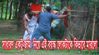 একটু জমি  নিয়ে এই বয়স্ক লোকটাকে কিভাবে মারলো -By Rm Tvc & Sagor Ahamed Milon